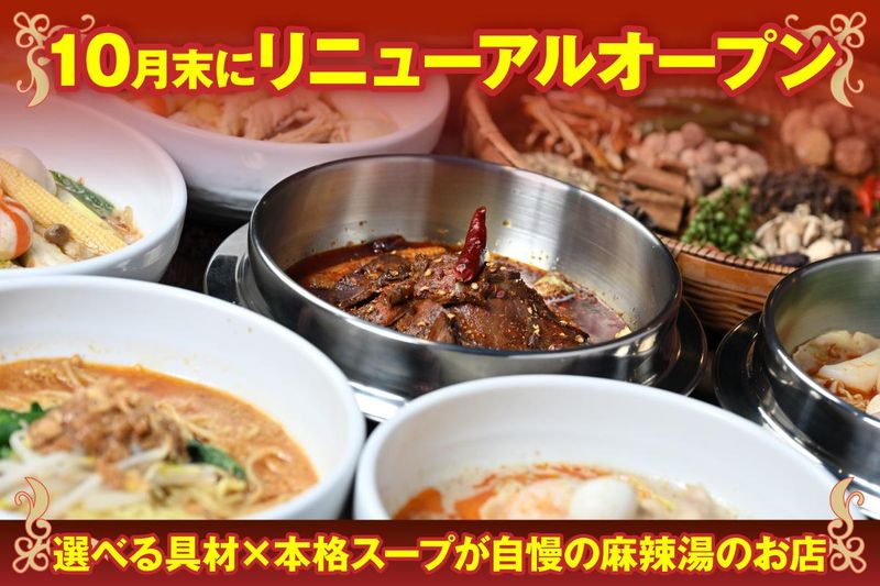 天使担々麺のアルバイト・バイト求人情報-02