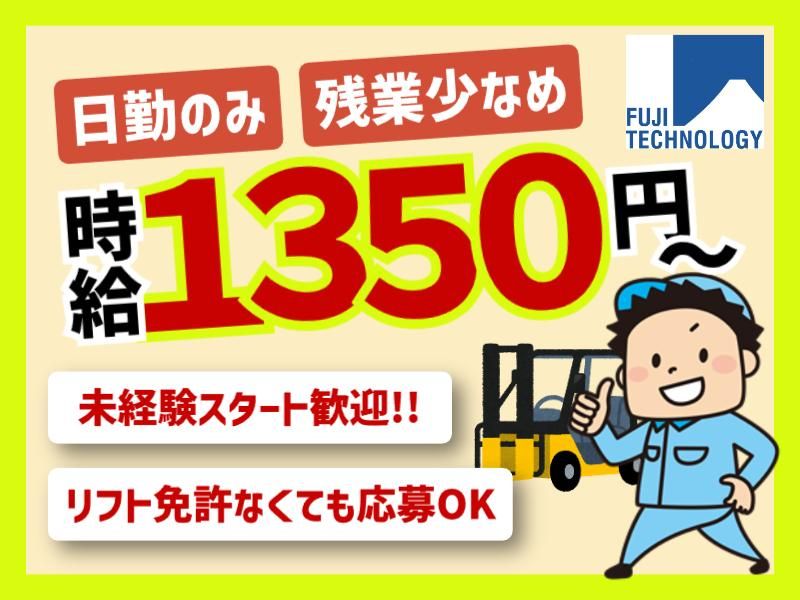 富士テクノロジー株式会社　50093のアルバイト・バイト求人情報-25