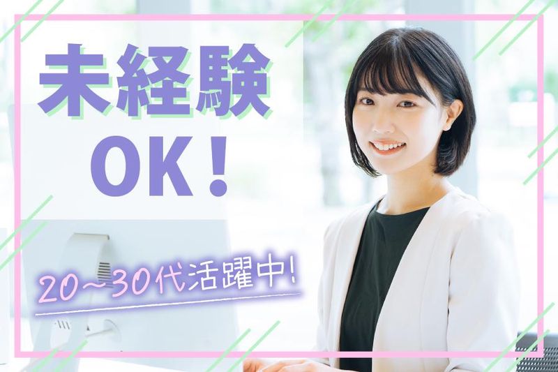 株式会社イデックスビジネスサービスの派遣求人情報