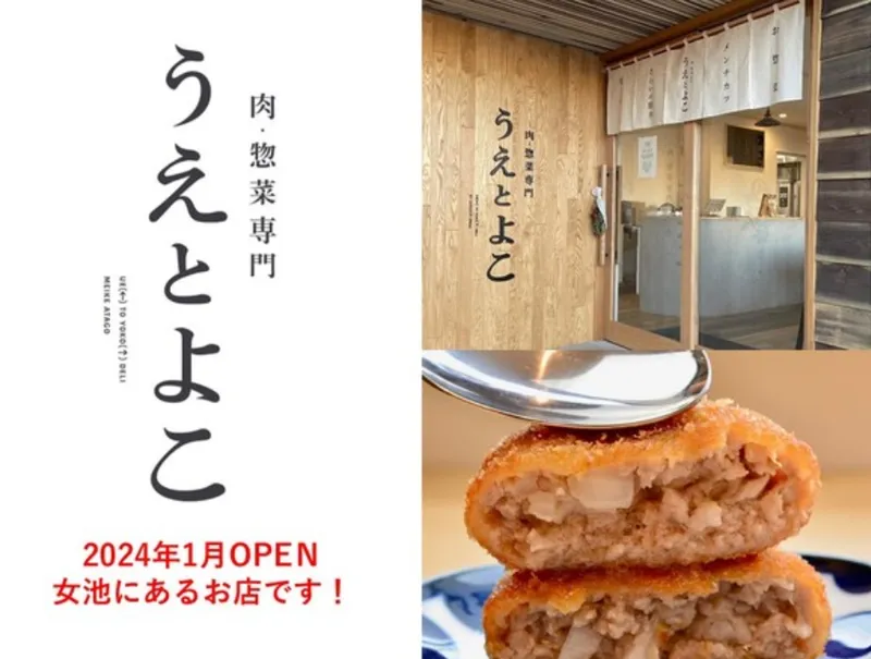 肉・惣菜専門 うえとよこ(株式会社CARAVAN)のアルバイト・バイト求人情報-02