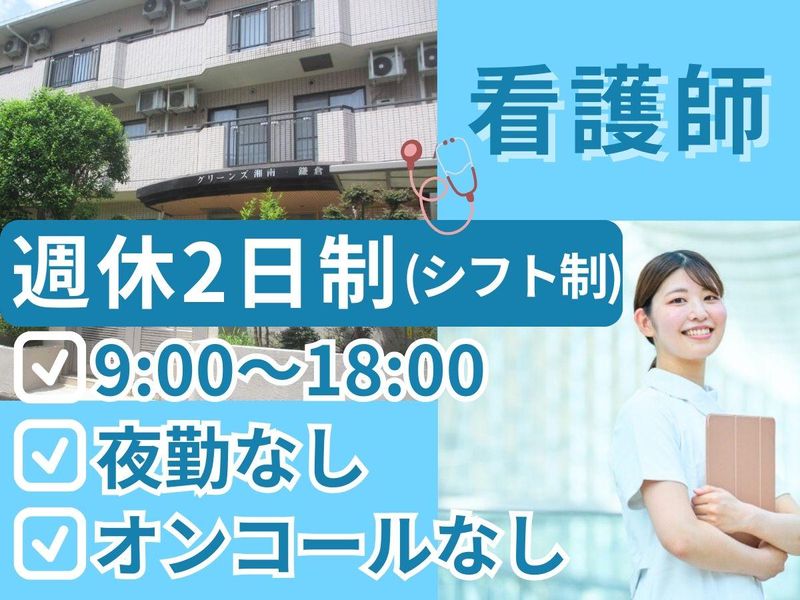 株式会社グリーンズ片塩の求人・転職情報