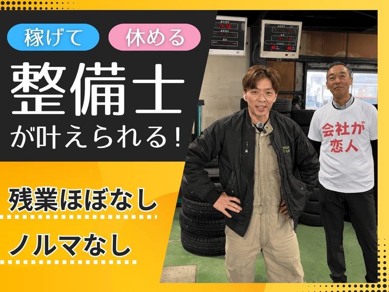 株式会社ホクバンの求人・転職情報
