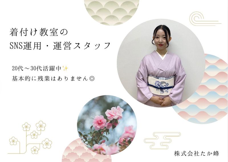 株式会社たか峰の求人・転職情報