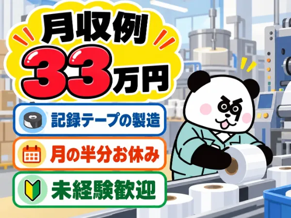 株式会社ジャパンクリエイト　仙台営業所のアルバイト・バイト求人情報