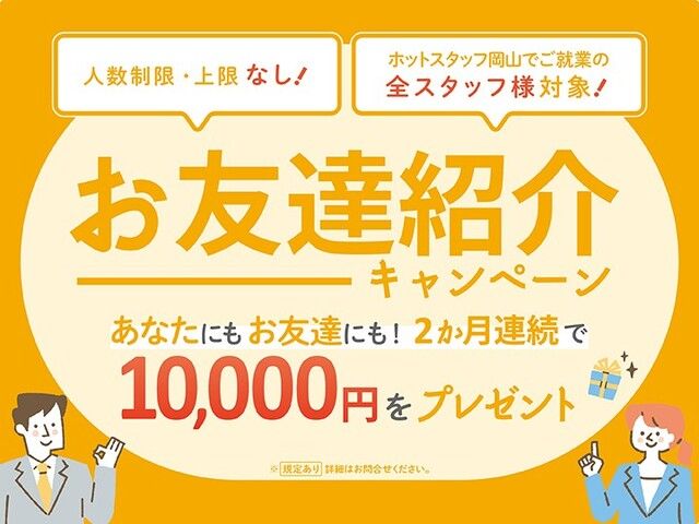 株式会社ホットスタッフ岡山のアルバイト・バイト求人情報-02