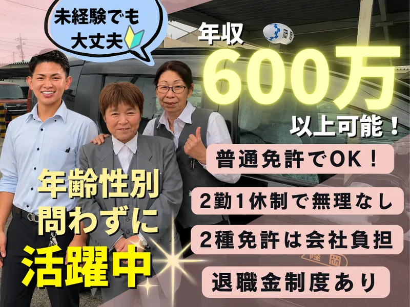 岡陸タクシー株式会社の求人・転職情報