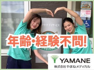 株式会社やまねメディカル かがやきデイサービス　平野南第二のアルバイト・バイト求人情報-50