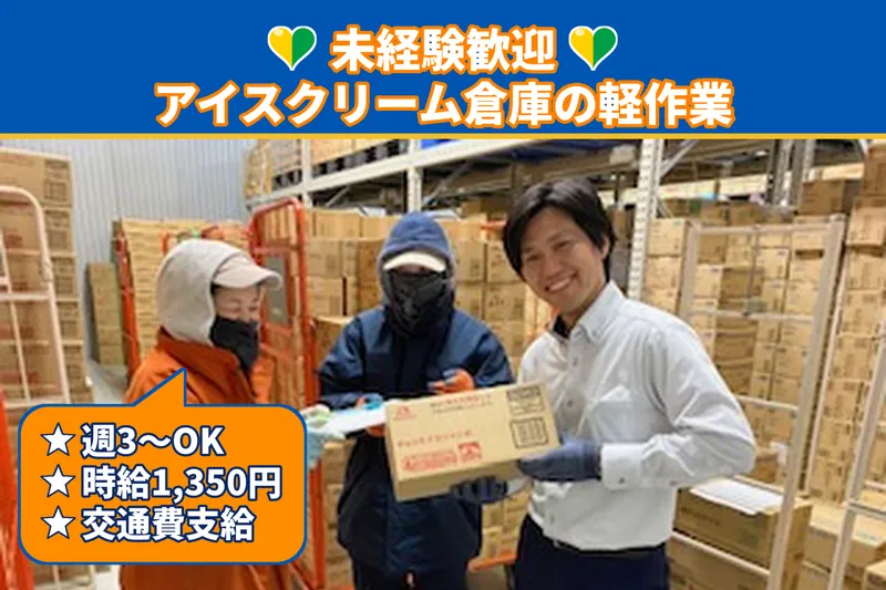 南商事株式会社 埼玉営業所のアルバイト・バイト求人情報