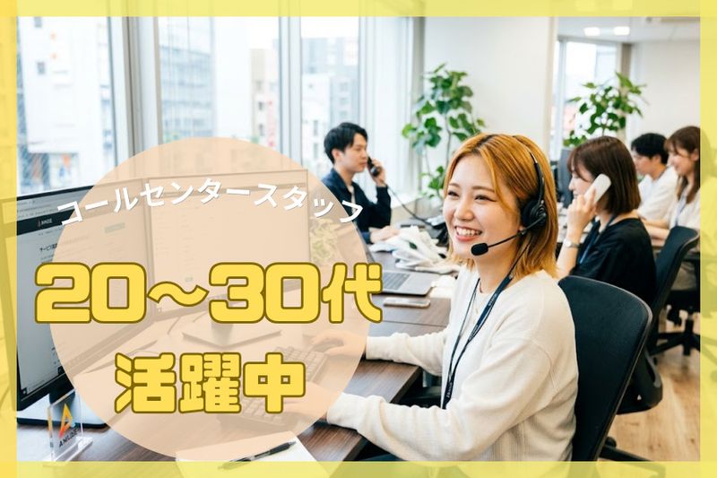 AMUSE株式会社のアルバイト・バイト求人情報-49