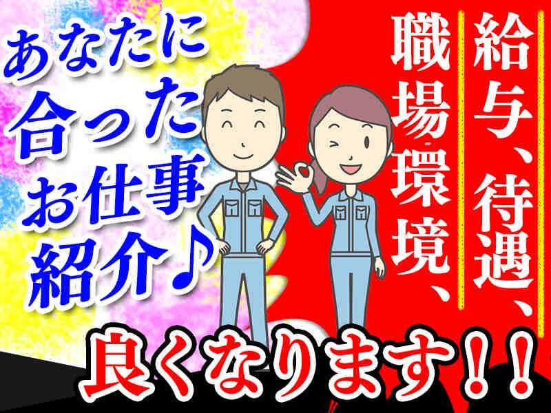 株式会社ジョブセレクト　岡崎オフィス(勤務先:愛知県額田郡幸田町久保田釜谷)の求人情報