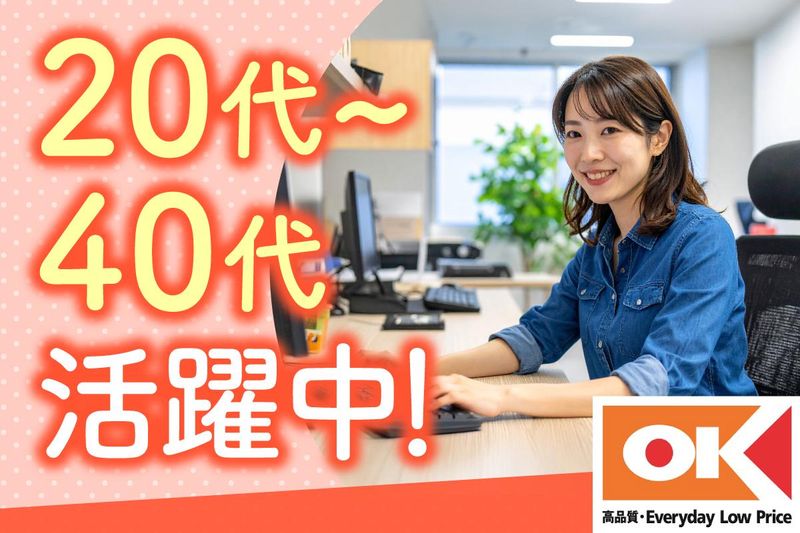 オーケー株式会社 関西事務所のアルバイト・バイト求人情報-03