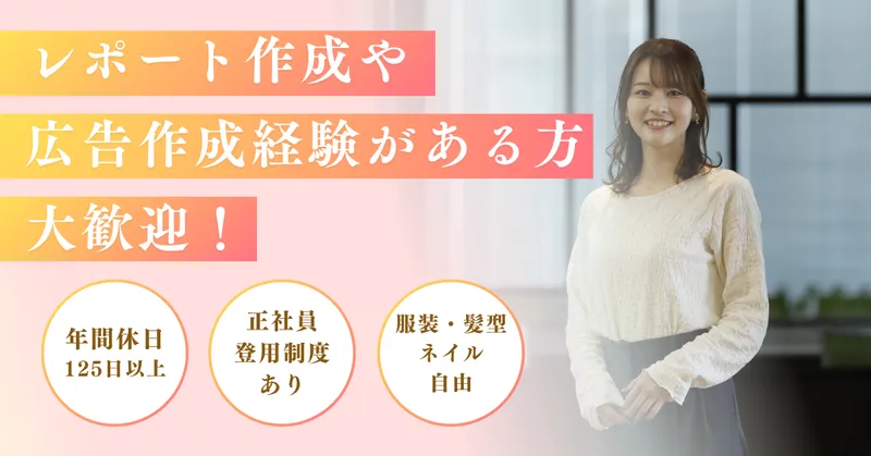株式会社メディックスのアルバイト・バイト求人情報-02