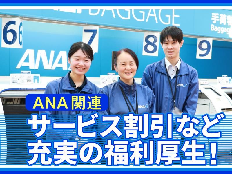 サンヨーエアポートサービス株式会社のアルバイト・バイト求人情報-02