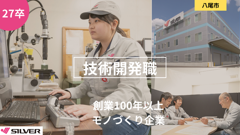 シルバー株式会社