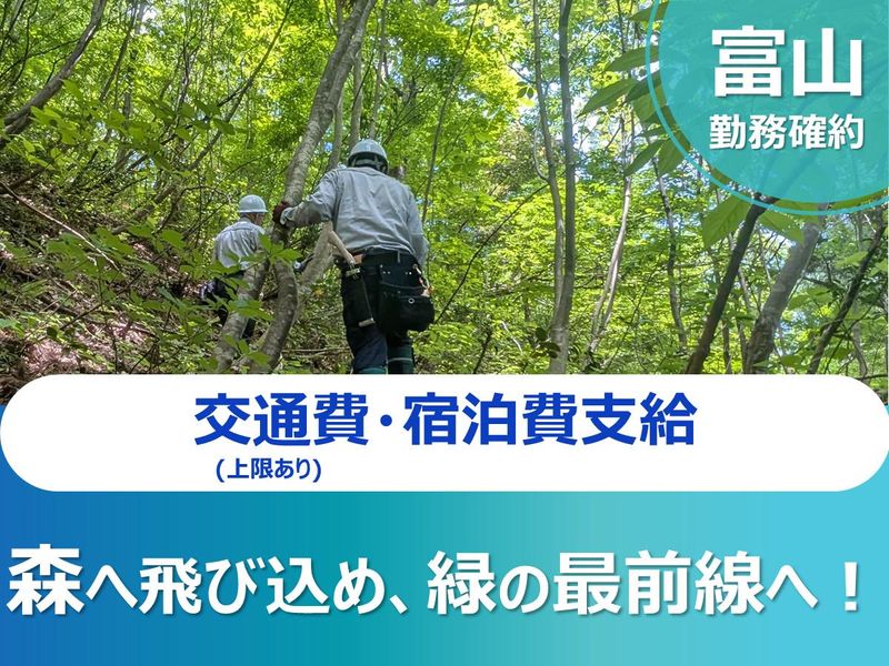 富山県西部森林組合