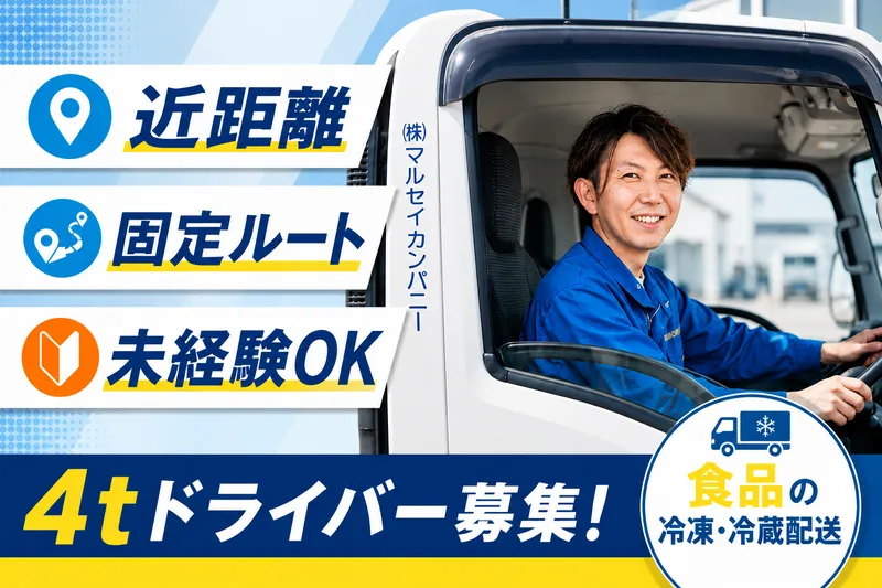 株式会社マルセイカンパニー 港営業所のアルバイト・バイト求人情報