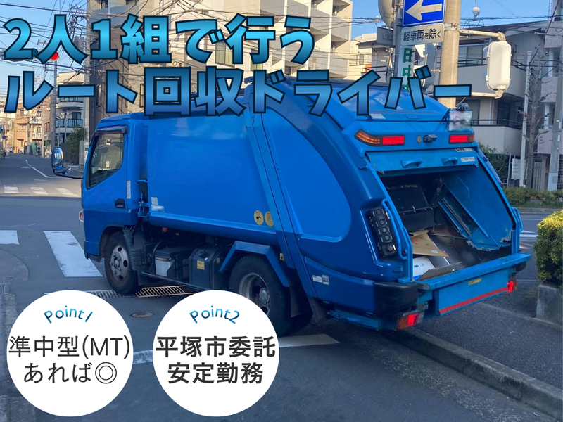 有限会社門倉総合サービス