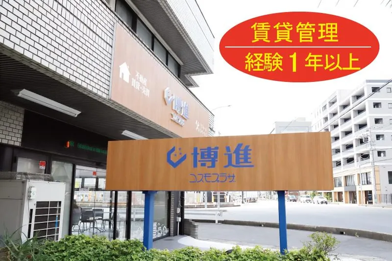 株式会社　博進の求人・転職情報