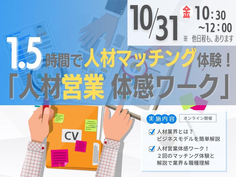 株式会社スタッフサービス・ホールディングス