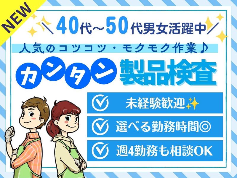 パーソルフィールドスタッフ株式会社　千葉・埼玉コーディネートセンター(埼玉)/BR26-0504685
