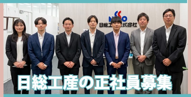 日総工産株式会社の求人・転職情報