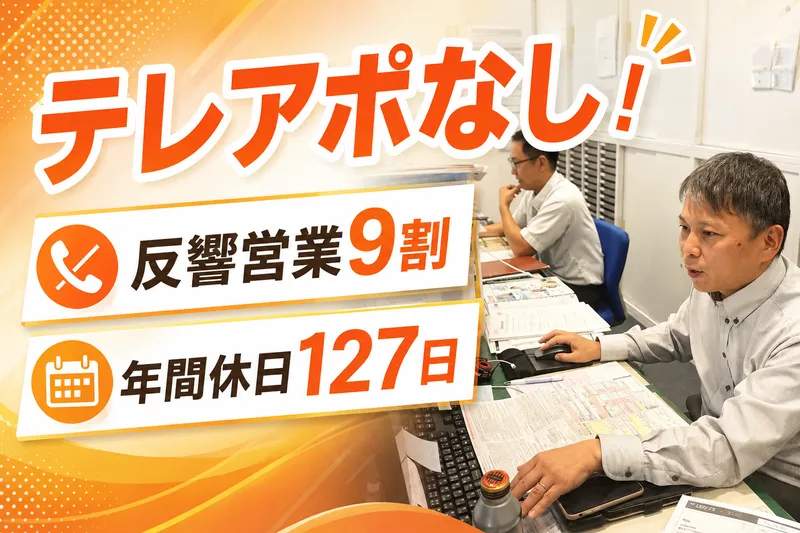 住宅設備アシスト株式会社の求人・転職情報