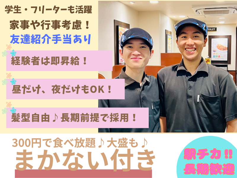 カレーハウスCoCo壱番屋江戸川区篠崎駅前店のアルバイト・バイト求人情報-02