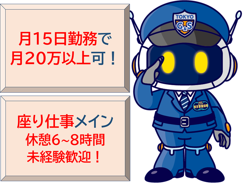 東京警備保障株式会社の求人・転職情報