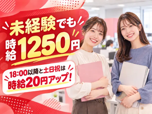 トランスコスモス株式会社のアルバイト・バイト求人情報