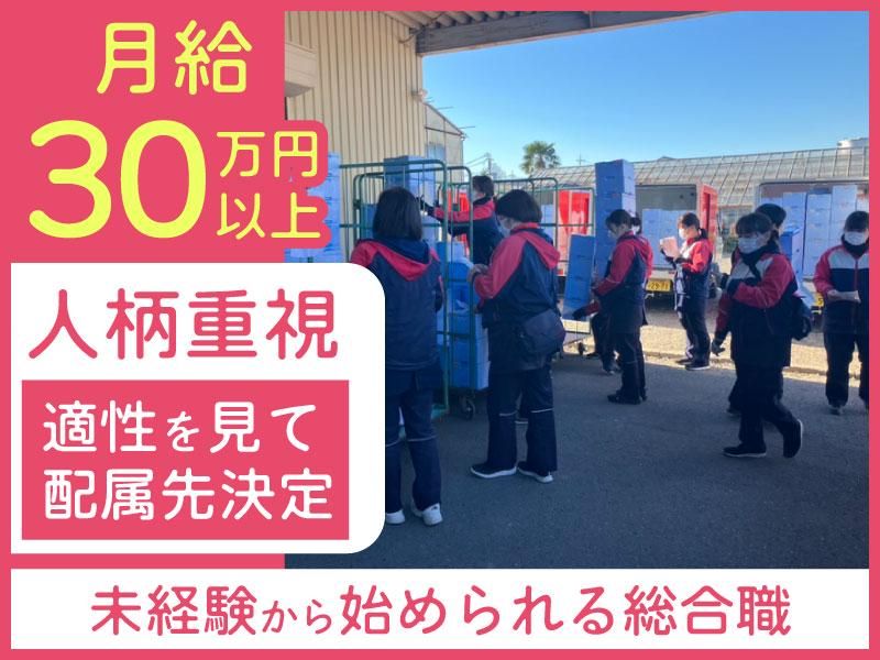 株式会社ヨシケイ松戸 パッケージセンターの求人・転職情報