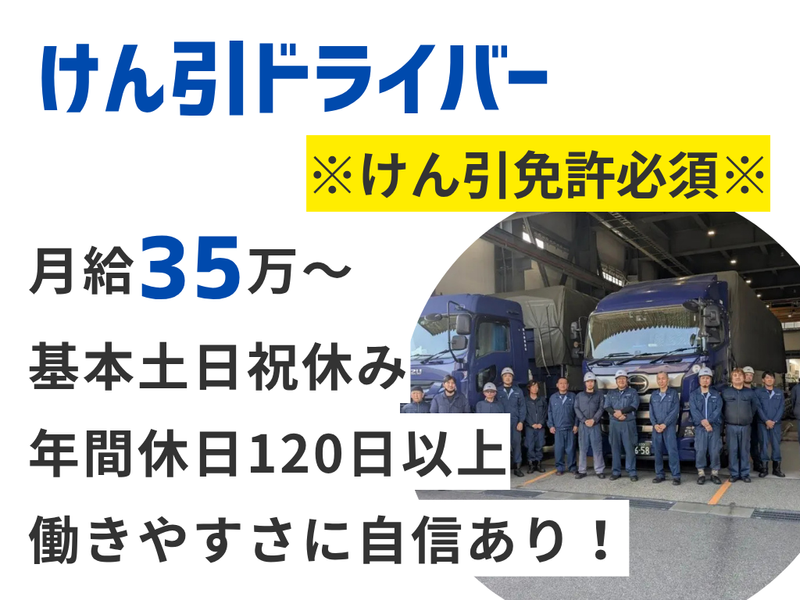 株式会社久津運送店の求人・転職情報