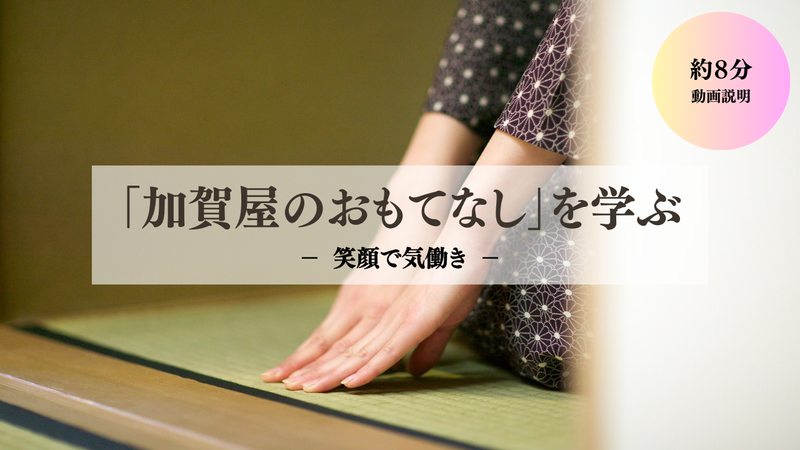 株式会社加賀屋