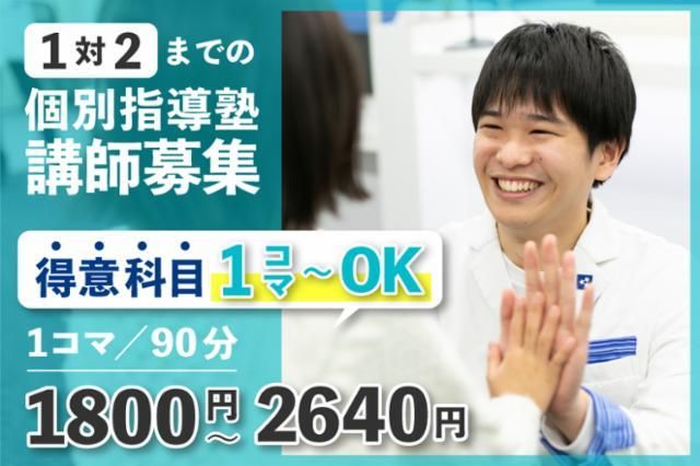 東京個別指導学院　稲毛海岸教室のアルバイト・バイト求人情報-12