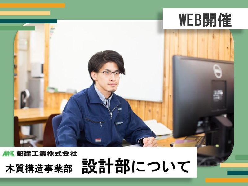 銘建工業株式会社