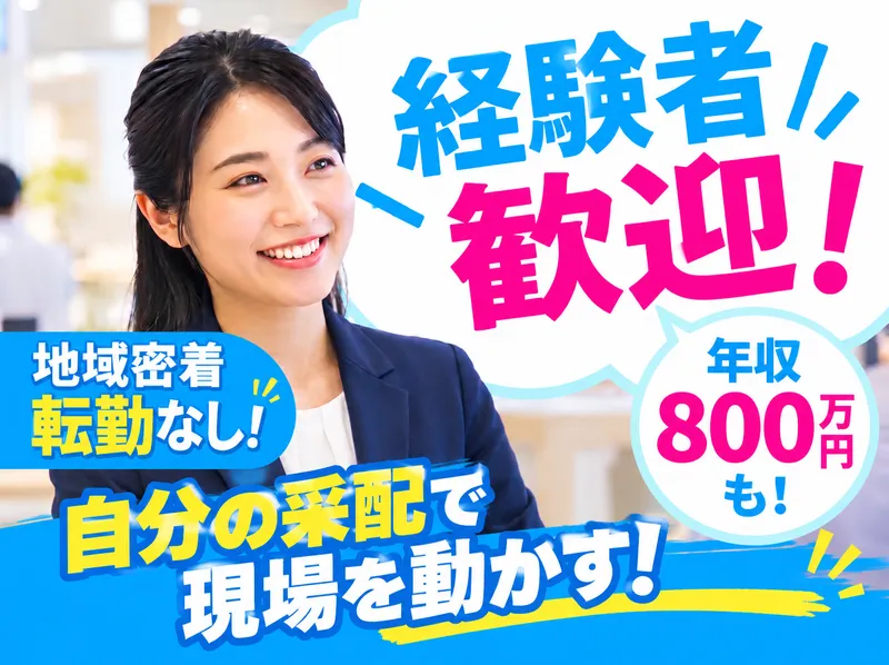 LIXIL不動産ショップ 株式会社メイクのアルバイト・バイト求人情報
