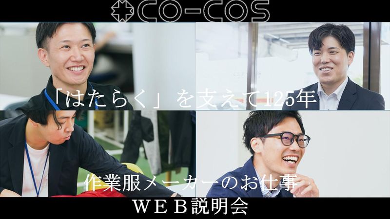 株式会社コーコス信岡