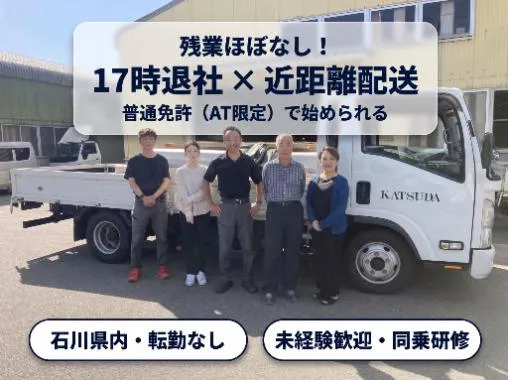 勝田建材株式会社の求人・転職情報