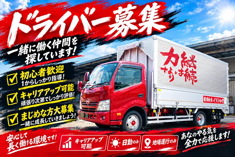 有限会社イソショウの求人・転職情報