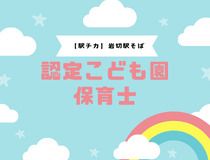 株式会社トラストグロース東日本の派遣求人情報
