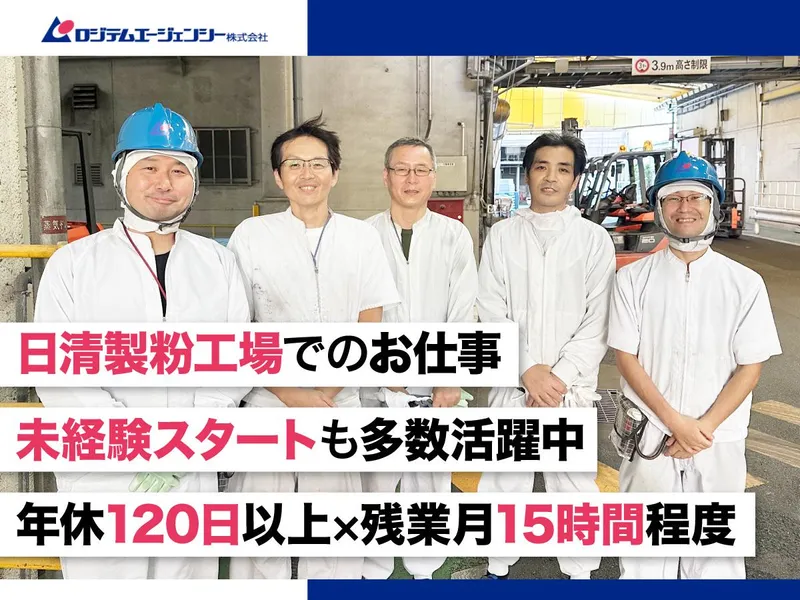 ロジテムエージェンシー株式会社の求人・転職情報