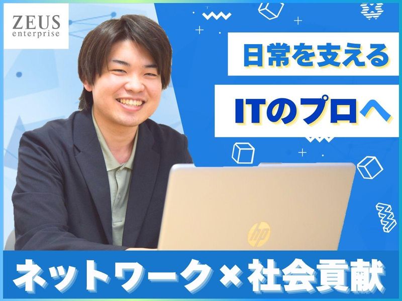 株式会社ゼウス・エンタープライズ
