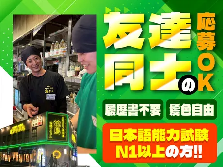 鳥ぶら　名駅本店のアルバイト・バイト求人情報