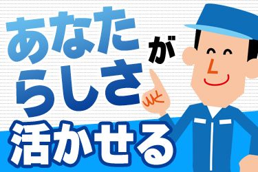 株式会社　奥井商工の求人・転職情報