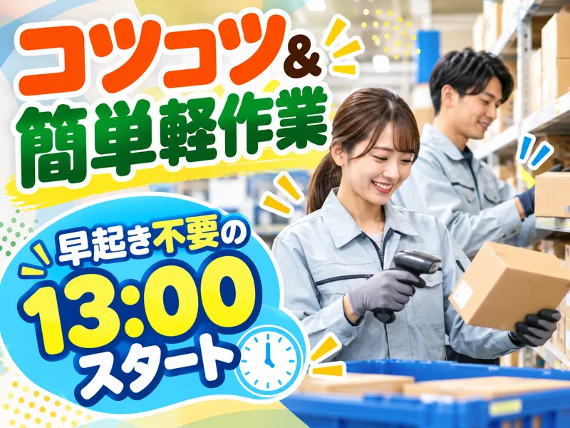 キムラユニティー株式会社　八千代事業所/E4-SA111のアルバイト・バイト求人情報