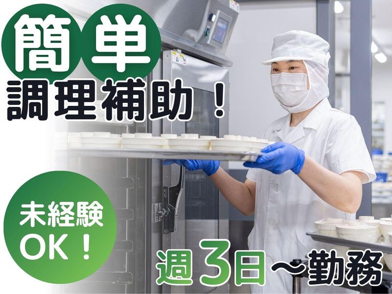 株式会社Nishiki Foods<帝塚山福祉会(南港)>/H44のアルバイト・バイト求人情報-02