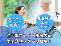 株式会社トラストグロース東日本のアルバイト・バイト求人情報