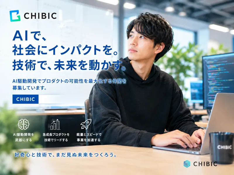 株式会社チビックシステムの求人・転職情報