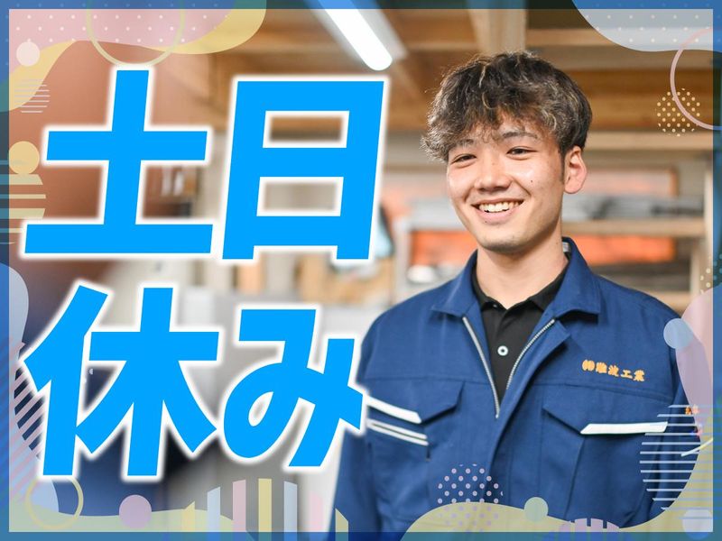 株式会社難波工業のアルバイト・バイト求人情報-02