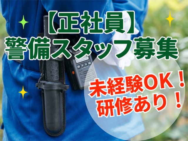 東洋ワークセキュリティ株式会社の求人情報