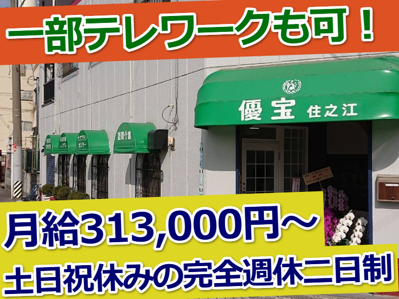 株式会社　優宝の求人・転職情報